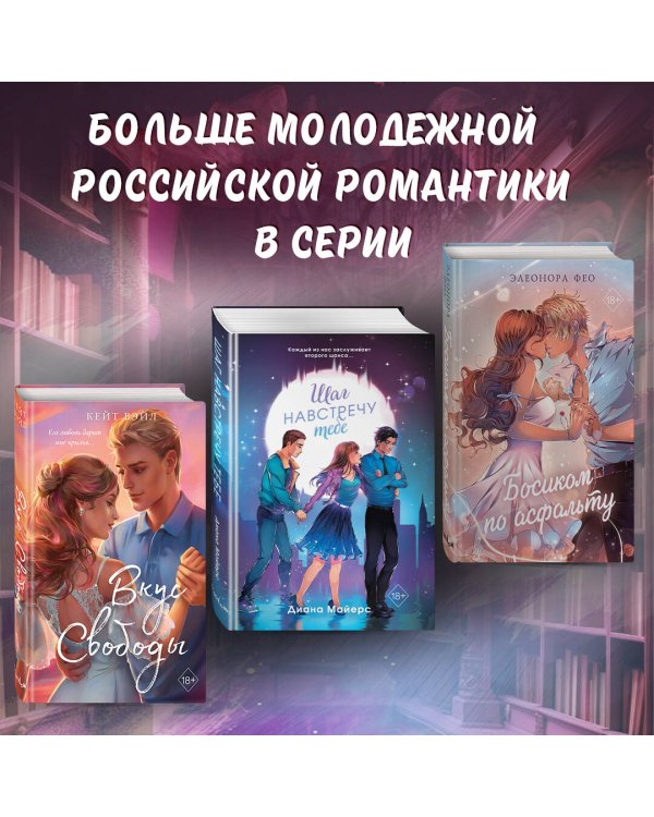 Первые чувства. Пепел (#1)