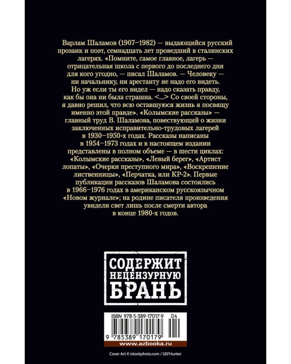 Колымские рассказы