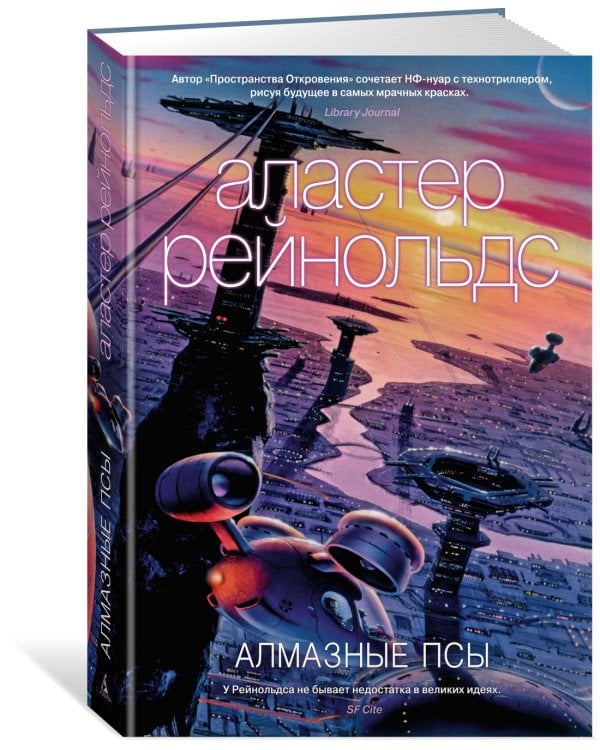 Алмазные псы