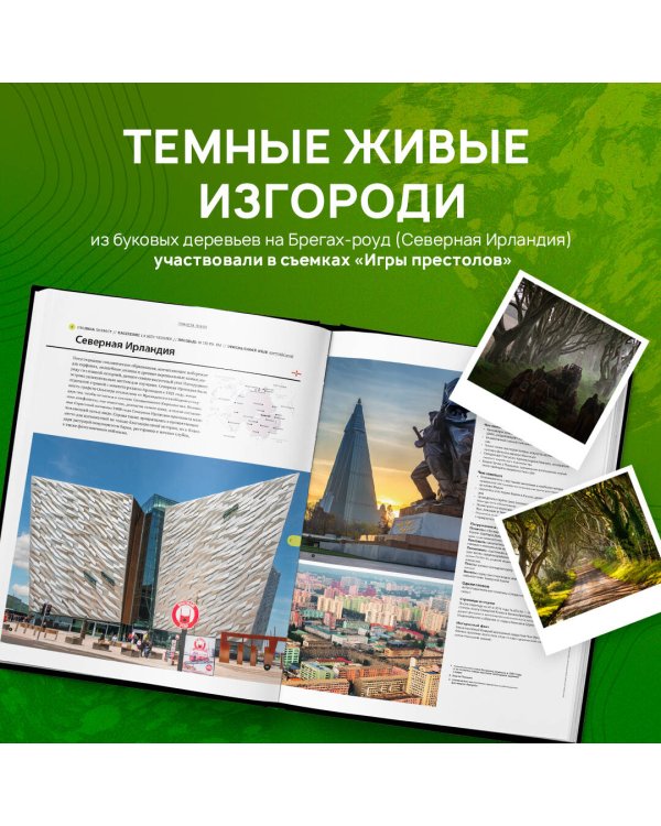 Планета Земля. 200 идей для путешествий по всему миру