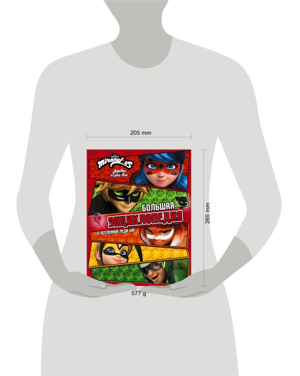 Леди Баг и Супер-Кот. Большая энциклопедия о вселенной Леди Баг