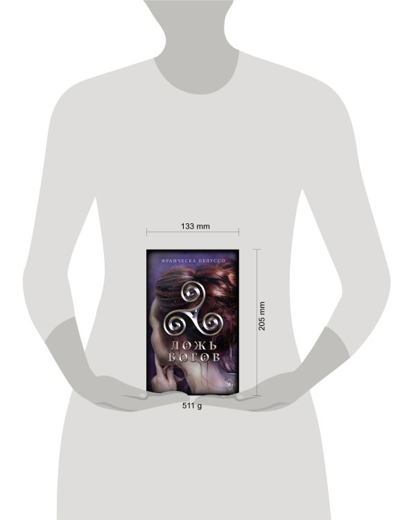 Ложь богов (#3)