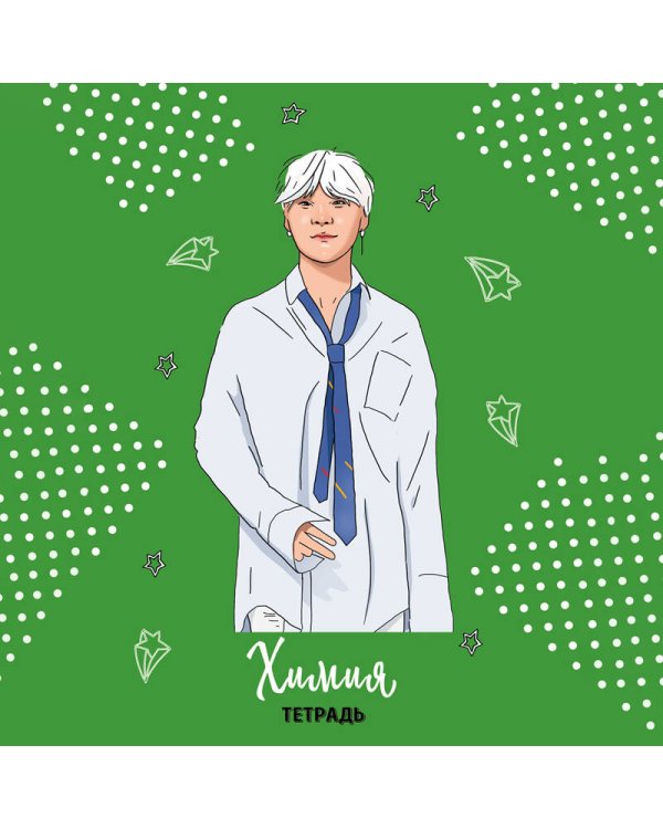 BTS. Тетрадь предметная (химия)