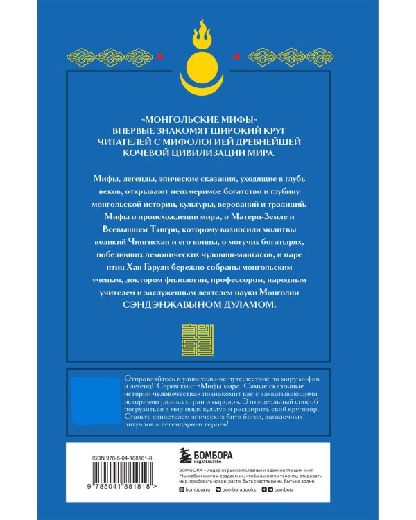 Комплект из 2х книг Монгольские мифы + Японские мифы