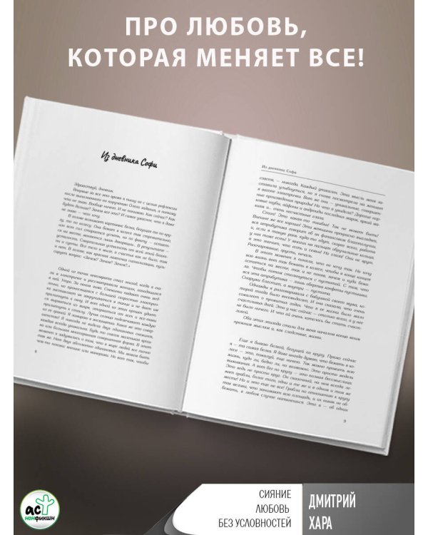 Сияние. Любовь без условностей