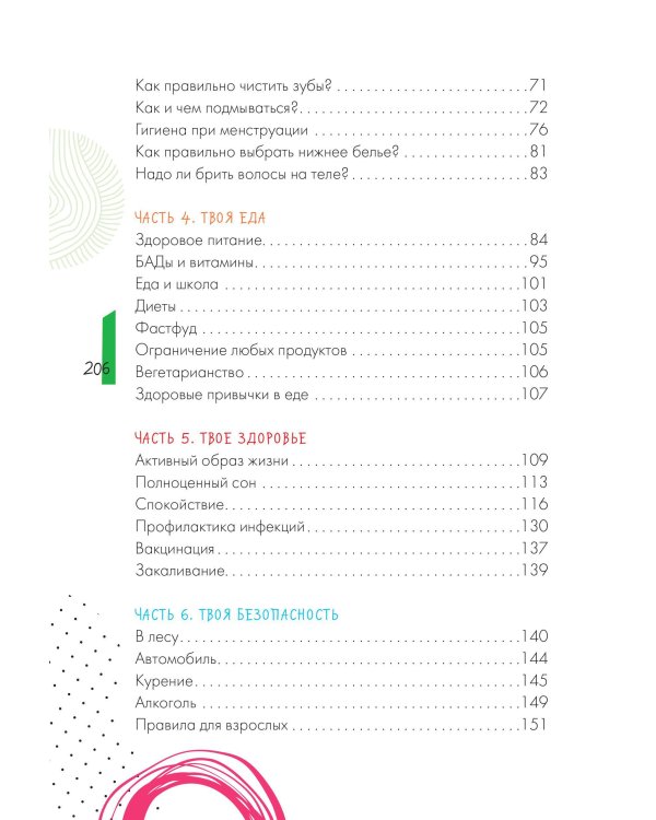 Давай поговорим о тебе