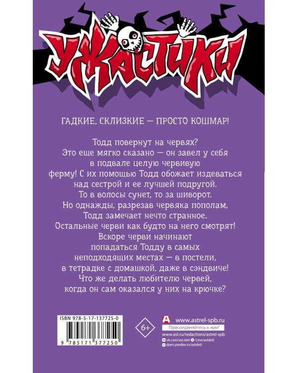 На крючке у червей