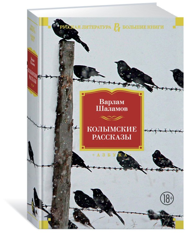 Колымские рассказы