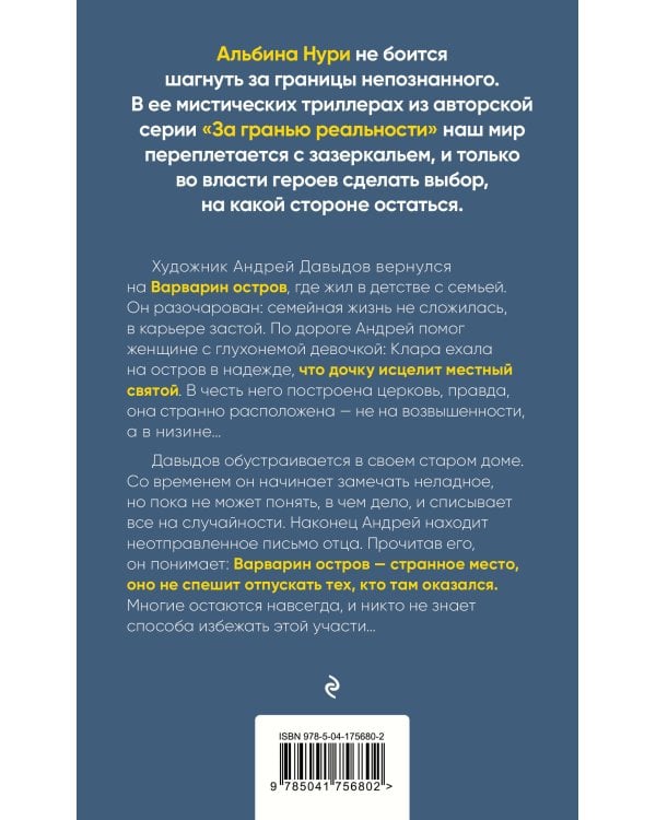 Варварин остров