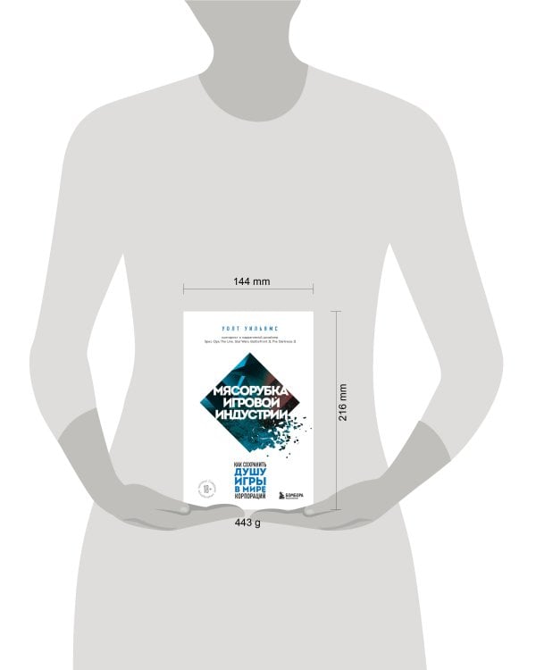 Мясорубка игровой индустрии. Как сохранить душу игры в мире корпораций