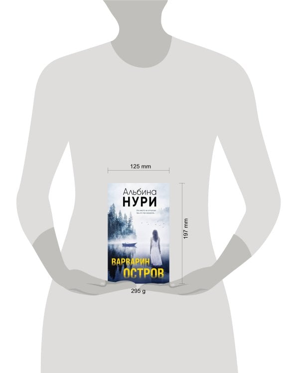 Варварин остров