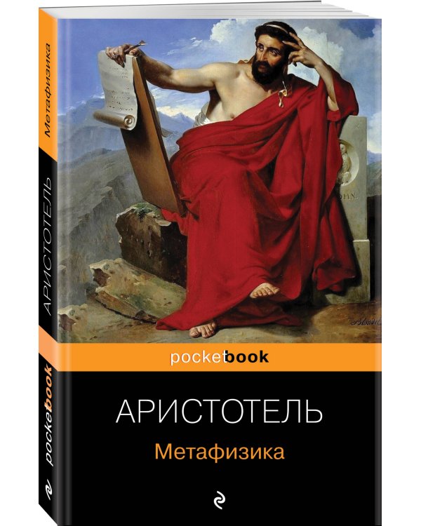 Метафизика