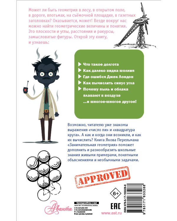Занимательная геометрия