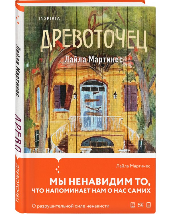 Древоточец