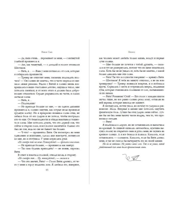 Первые чувства. Пепел (#1)