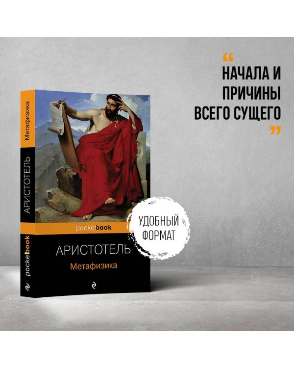 Метафизика