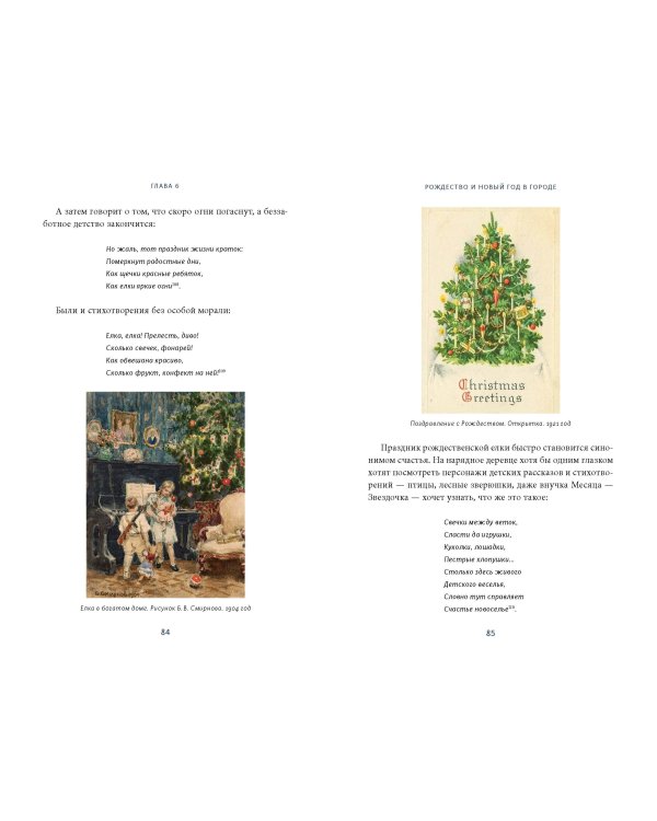 Новый год в русской истории. Маскарады, разорение елки, балы и святочные рассказы