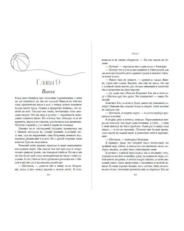 Первые чувства. Пепел (#1)