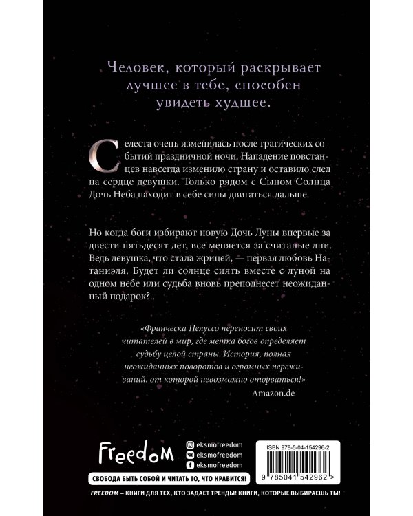 Ложь богов (#3)