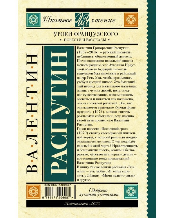 Уроки французского. Повести и рассказы
