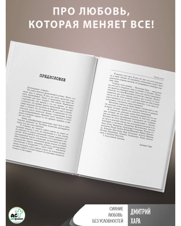 Сияние. Любовь без условностей