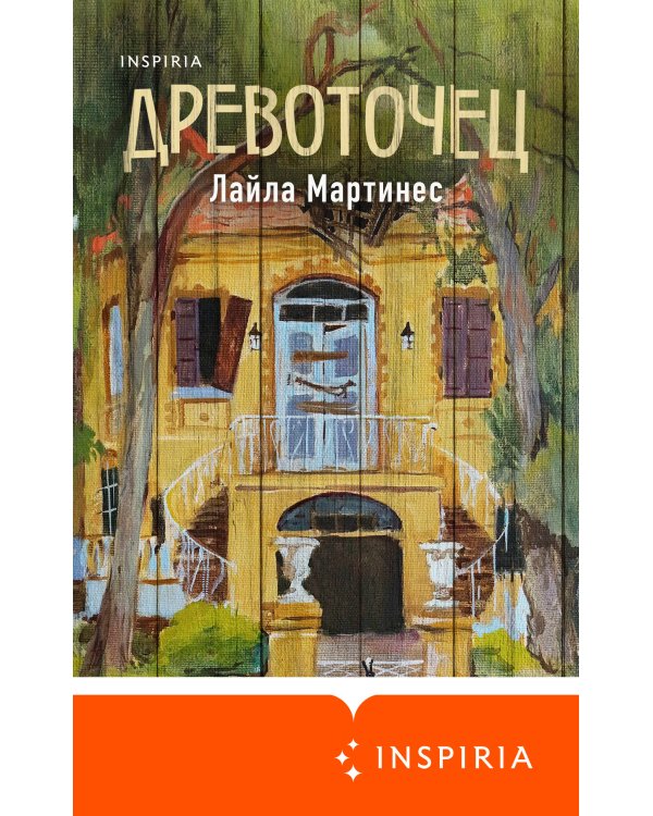 Древоточец