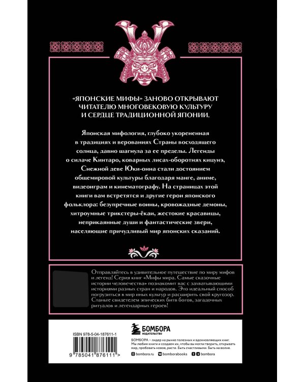 Комплект из 2х книг Монгольские мифы + Японские мифы