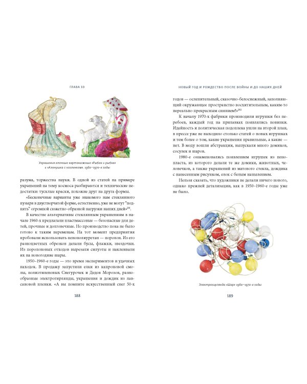 Новый год в русской истории. Маскарады, разорение елки, балы и святочные рассказы