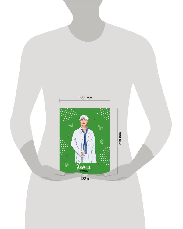 BTS. Тетрадь предметная (химия)