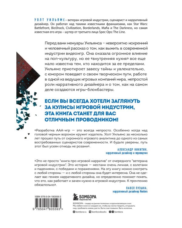 Мясорубка игровой индустрии. Как сохранить душу игры в мире корпораций