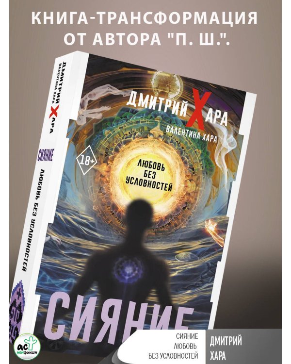 Сияние. Любовь без условностей