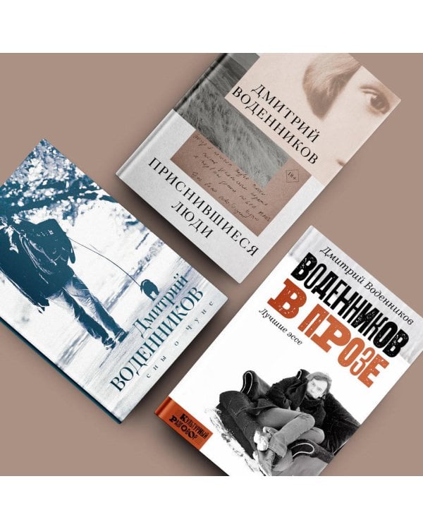 Приснившиеся люди