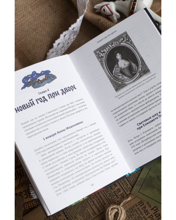 Новый год в русской истории. Маскарады, разорение елки, балы и святочные рассказы