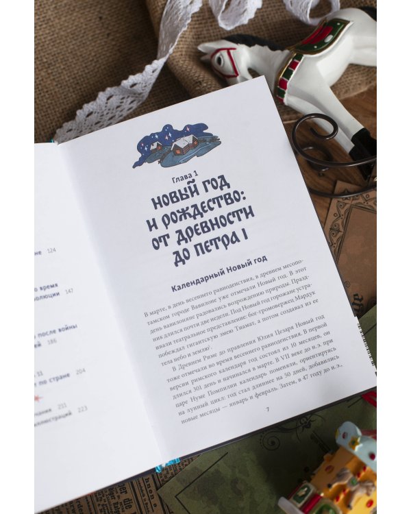 Новый год в русской истории. Маскарады, разорение елки, балы и святочные рассказы