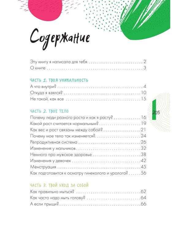 Давай поговорим о тебе