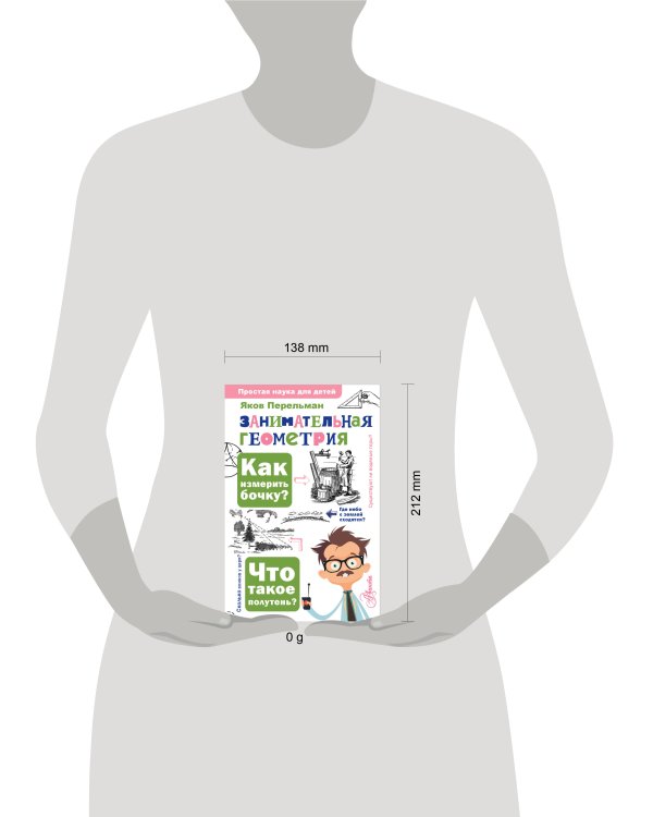 Занимательная геометрия