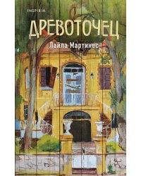 Древоточец