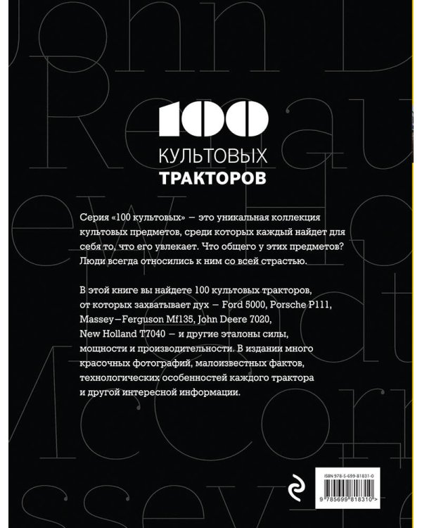 100 культовых тракторов