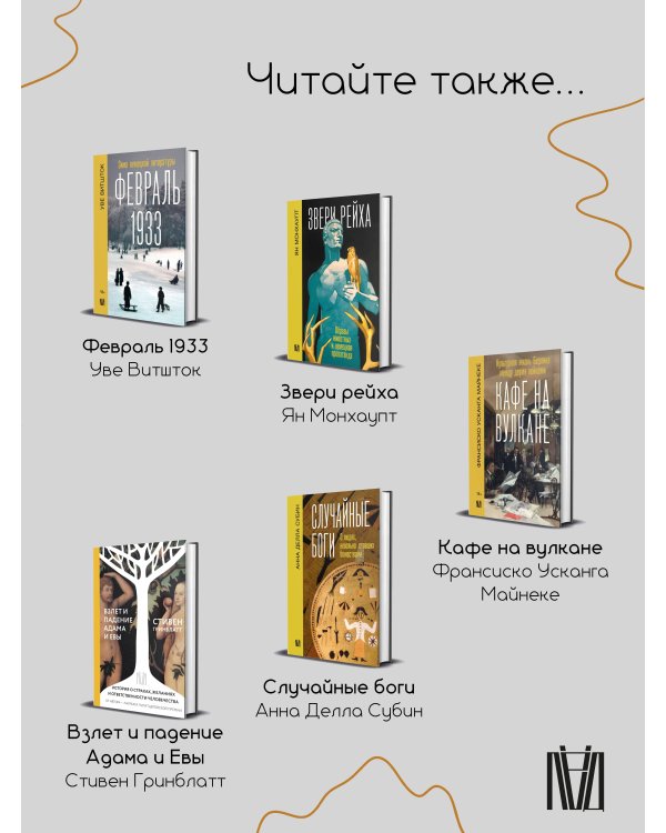 Нерон. Безумие и реальность