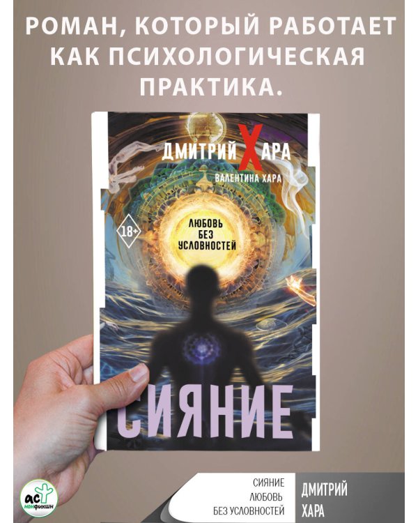 Сияние. Любовь без условностей