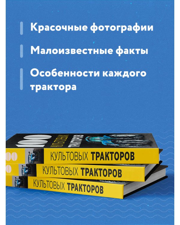 100 культовых тракторов