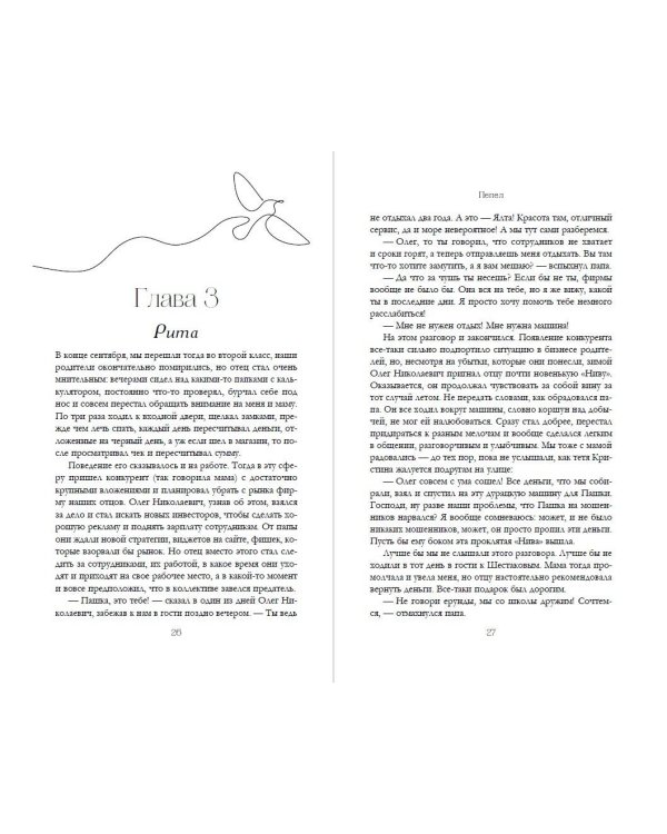 Первые чувства. Пепел (#1)