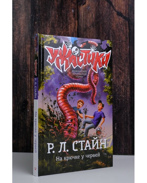 На крючке у червей