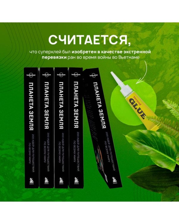 Планета Земля. 200 идей для путешествий по всему миру