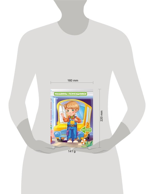 Машины-помощники