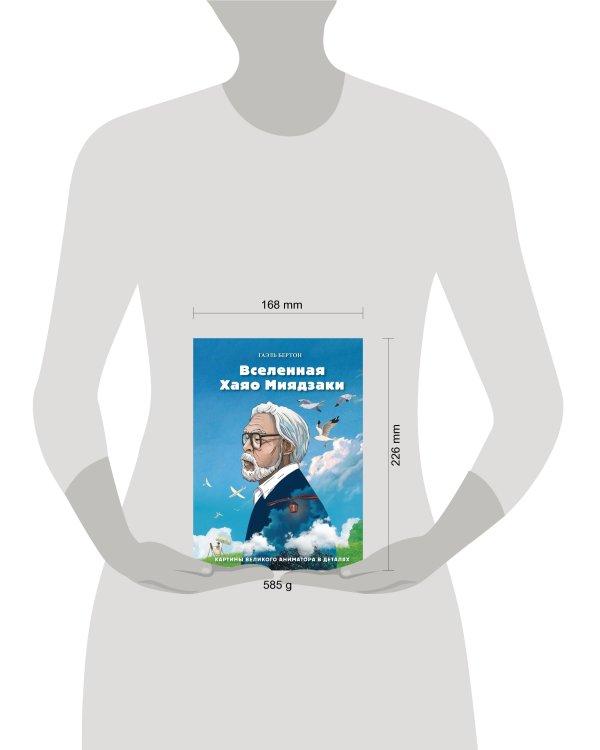 Вселенная Хаяо Миядзаки. Картины великого аниматора в деталях