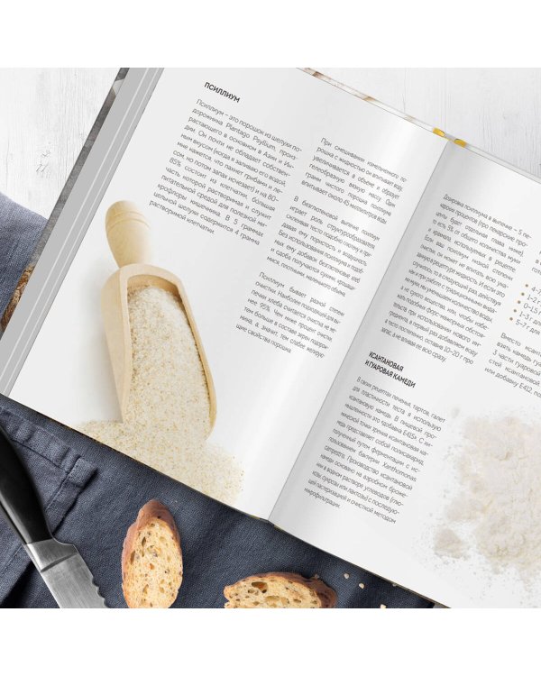 Безглютеновый хлеб. Идеальные рецепты для тех, кто заботится о своем здоровье.