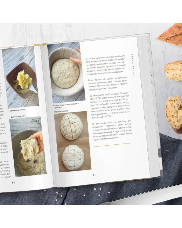 Безглютеновый хлеб. Идеальные рецепты для тех, кто заботится о своем здоровье.