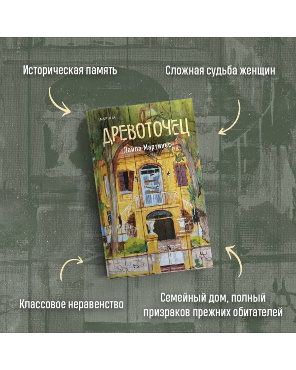 Древоточец