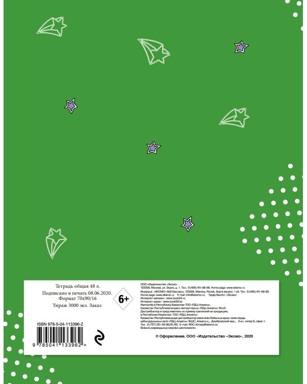 BTS. Тетрадь предметная (химия)